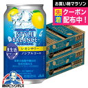 ノンアルコール チューハイ 【本州のみ 送料無料】アサヒ スタイルバランス 食生活サポート レモンサワー 350ml×2ケース/48本《048》『FSH』
