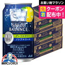 ノンアルコール チューハイ 【本州のみ 送料無料】アサヒ スタイルバランス 睡眠サポート グレフルサワー 350ml×3ケース/72本《072》『FSH』