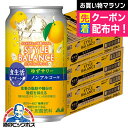 ノンアルコール チューハイ 【本州のみ 送料無料】アサヒ スタイルバランス 食生活サポート ゆずサワー 350ml×3ケース/72本《072》『FSH』