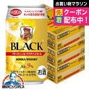 【本州のみ 送料無料】ウイスキー ハイボール缶 アサヒ ブラックニッカ クリアハイボール 350ml×3ケース/72本《072》『FSH』