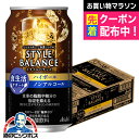 ノンアルコール チューハイ 【本州のみ 送料無料】アサヒ スタイルバランス 食生活サポート ハイボール 350ml×1ケース/24本《024》『FSH』