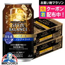 ノンアルコール チューハイ 【本州のみ 送料無料】アサヒ スタイルバランス 食生活サポート ハイボール 350ml×2ケース/48本《048》『FSH』