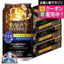 ノンアルコール チューハイ 【本州のみ 送料無料】アサヒ スタイルバランス 食生活サポート ハイボール 350ml×3ケース/72本《072》『FSH』