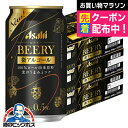 ビールテイスト飲料 【本州のみ 送料無料】アサヒ BEERY ビアリー 微アルコール 0.5% 350ml×3ケース/72本《072》『CSH』