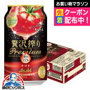 【チューハイ サワー】【本州のみ 送料無料】アサヒ 贅沢搾り プレミアムトマト 350ml×1ケース/24本《024》『IAS』