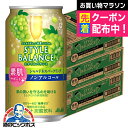 ノンアルコール チューハイ 送料無料 アサヒ スタイルバランス 素肌サポート シャルドネスパークリング 350ml×3ケース/72本《072》『FSH』