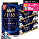 【ノンアルコールビール】【送料無料】アサヒ ゼロ Alc.0.00% 350ml×3ケース/72本《072》『CSH』