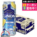 ジンサワー 無糖 チューハイ 【本州のみ 送料無料】アサヒ GINON ジノン レモン 500ml×1ケース/24本《024》『BSH』