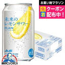 【予約】【2025年6月24日エリア限定発売】【本州のみ 送料無料】アサヒ 未来のレモンサワー プレーンレモンサワー 345ml×1ケース/24本《024》『I...