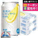 【予約】【2025年6月24日エリア限定発売】【本州のみ 送料無料】アサヒ 未来のレモンサワー プレーンレモンサワー 345ml×2ケース/48本《048》『I...