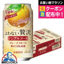 【送料無料】アサヒ よわない贅沢 グレープフルーツ ノンアルコール 350ml×1ケース/24本《024》『BSH』 酔わない贅沢 ノンアルチューハイ ノンアル...