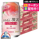 【送料無料】アサヒ よわない贅沢 桃 ノンアルコール 350ml×3ケース/72本《072》『BSH』 酔わない贅沢 ノンアルチューハイ ノンアルサワー