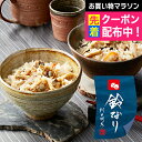 遅れてごめんね 母の日 プレゼント 2025 送料無料 ギフト 和風 惣菜 東京 新宿荒木町 日本料理「鈴なり」 炊き込みご飯2種セット 冷凍便 5180108『SKT』 詰め合わせセット 誕生日 お祝い 内祝い お中元 父の日(4)
