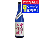 スーパーSALE先着クーポン! 日本酒 日本酒 大吟醸 1.8l 極みの一滴 中取り大吟醸 1800ml瓶 名城酒造 兵庫県