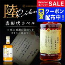 【父の日到着不可】名入れ 酒 ウイスキー キリン 陸 表彰状ラベル 500ml 感謝状 名前入り ギフト 男性 女性 誕生日 プレゼント 結婚祝い 還暦祝い 古...