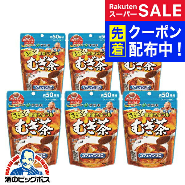 スーパーSALE先着クーポン！ 麦茶 むぎ茶 インスタント麦茶 送料無料 伊藤園 さらさら健康ミネラ ...