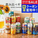 スーパーSALE先着クーポン! 【本州のみ送料無料】【Eセット】父の日 2025 ビール ギフト 飲み比べ セット発泡酒 新ジャンル 第3のビール 12種セット...