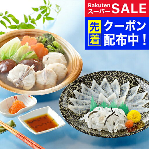 スーパーSALE先着クーポン! プレゼント 2025 送料無料 ギフト ふぐ フグ 「関とら本店」とらふく刺身&とらふくちり鍋 個食鍋 セット 冷凍便 2480085『SKT』 詰め合わせセット 誕生日 お祝い 内祝い お中元 父の日 スーパーSALE先着クーポン! プレゼント 2025 送料無料 ギフト ふぐ フグ 「関とら本店」とらふく刺身&とらふくちり鍋 個食鍋 セット 冷凍便 2480085『SKT』 詰め合わせセット 誕生日 お祝い 内祝い お中元 父の日