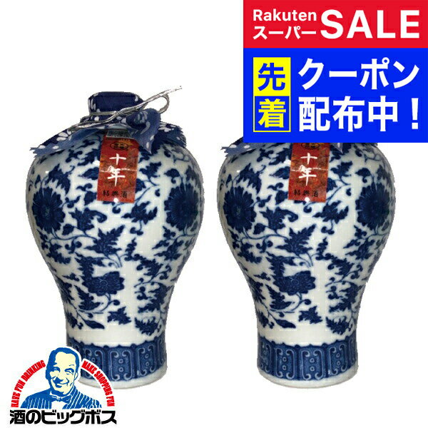 スーパーSALE先着クーポン！ 紹興酒 【本州のみ 送料無料】唐宋紹禮の手造り紹興酒 十年陳酒 青壺花雕 500ml×2本《002》