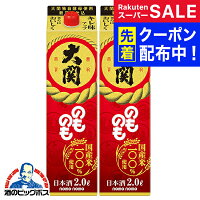 スーパーSALE先着クーポン! 【本州のみ 送料無料】2L 日本酒 大関 のものも パック 2000ml×2本《002》