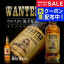 【父の日到着不可】名入れ 酒 ウイスキー フォアローゼズ 700ml 好きな写真で作れる 指名手配書 写真入り 名入れラベル WANTED ウォンテッド 名前入...
