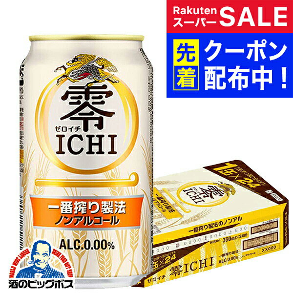 キリン 零ICHI（ゼロイチ） 350ml 缶（ノンアルコール