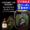 スーパーSALE先着クーポン! 名入れ 酒 ウイスキー サントリーオールド 700ml 好きな写真で作れる 写真入り 名入れラベル 名前入り ギフト 男性 女性...
