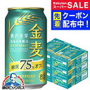 スーパーSALE先着クーポン! 【本州のみ 送料無料】金麦オフ 6箱 350ml缶 サントリー 金麦 糖質75%オフ 350ml×6ケース/144本(144)『...