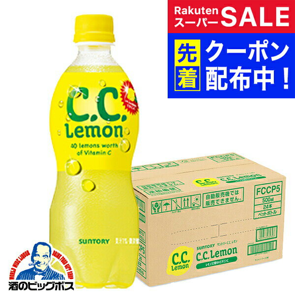 サントリー 超すっぱ C.C.レモン 500ml 1箱（24本入） - アスクル
