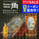 名入れ ウイスキー 角 オリジナルラベル 酒 サントリー 角瓶 700ml 好きな写真で作れる 写真入り キラキラホログラム名入れラベル 名前入り ギフト 男性...