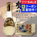 【父の日到着不可】 名入れ マス 賀茂鶴 大吟醸金箔入り 丸瓶 180ml×1本 葛飾北斎 日本酒 ギフト 名前入り ギフト 男性 女性 誕生日 プレゼント 結...