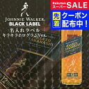 スーパーSALE先着クーポン! 名入れ ジョニーウォーカー ブラック 700ml キラキラホログラム名入れラベル ギフト 男性 女性 誕生日 プレゼント 結婚祝...
