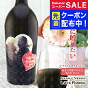 【父の日到着不可】名入れ 酒 ワイン お酒 Natale Verga Love Rosso ラブロッソ 750ml 好きな写真で作れる ハート型 写真入り キラキラホログラム名入れラベル ギフト 男性 女性 誕生日 プレゼント 結婚祝い 古希 退職祝い 開店祝い お祝い 贈り物 父の日