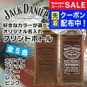 スーパーSALE先着クーポン! 名入れウイスキー 好きなカラーが選べる ジャックダニエル オリジナル名入れプリントボトル Bタイプ 700ml 名前入り ギフト...