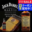 スーパーSALE先着クーポン! 名入れ 酒 ウイスキー ジャックダニエル 700ml 好きな写真で作れる 写真入り 名入れラベル 名前入り ギフト 男性 女性 ...