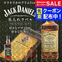 スーパーSALE先着クーポン! 名入れ 酒 ウイスキー ジャックダニエル 700ml 好きな写真で作れる キラキラホログラム名入れラベル 名前入り ギフト 男性...