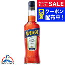 スーパーSALE先着クーポン! リキュール 洋酒 ハーブ アペロール 11度 700ml イタリア