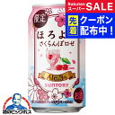 スーパーSALE先着クーポン! 【本州のみ 送料無料】サントリー ほろよい さくらんぼロゼ 350ml×1ケース/24本《024》『BSH』 チューハイ 酎ハイ チュウハイ サワー