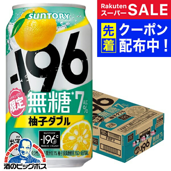 サントリー -196℃ 無糖 柚子ダブル 350ml×1ケース/24本《024》『BSH』 缶チューハイ チュウハイ 酎ハイ サワーのサムネイル