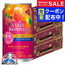 スーパーSALE先着クーポン! ノンアルコール チューハイ 送料無料 アサヒ スタイルバランス 素肌サポート カシスオレンジ 350ml×3ケース/72本《07...