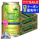 スーパーSALE先着クーポン! ノンアルコール チューハイ 送料無料 アサヒ スタイルバランス 素肌サポート シャルドネスパークリング 350ml×2ケース/4...