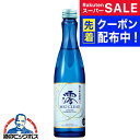 スーパーSALE先着クーポン! 日本酒 スパークリング 松竹梅 白壁蔵 澪 CLEAR 300ml×1本『FSH』
