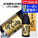 スーパーSALE先着クーポン! 雪の茅舎 大吟醸 1800ml 1.8L 日本酒 齋彌酒造店『HSH』