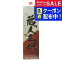 スーパーSALE先着クーポン! 【本州のみ 送料無料】賜杯桜 蔵人三代 3000mlパック×1ケース(4本)《004》