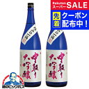 スーパーSALE先着クーポン! 日本酒 大吟醸 1.8l 【本州のみ 送料無料】名城中取り大吟醸 1800ml×2本《002》 名城酒造 兵庫県
