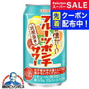 スーパーSALE先着クーポン! チューハイ サワー【本州のみ 送料無料】合同酒精 昔懐かしい 純喫茶風 フルーツポンチサワー 350ml×1ケース/24本《024》『FSH』