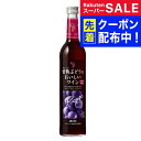 スーパーSALE先着クーポン! メルシャン 甘熟ぶどうのおいしいワイン 赤 500ml 『HSH』