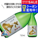 スーパーSALE先着クーポン! 大山 本醸造 720ml 日本酒 山形県 加藤嘉八郎酒造『FSH』