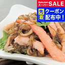 スーパーSALE先着クーポン! 遅れてごめんね 母の日 プレゼント 2025 送料無料 ギフト セット 詰め合わせ 北海道かに松前漬 冷凍便 5000175『S...