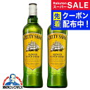 スーパーSALE先着クーポン! ウイスキーセット 【本州のみ 送料無料】カティーサーク 40度 700ml×2本《002》 ブレンデッド・スコッチウイスキー